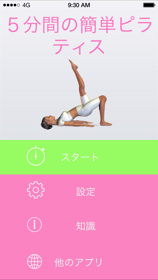 ５分間の簡単ピラティス