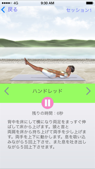 ５分間の簡単ピラティス