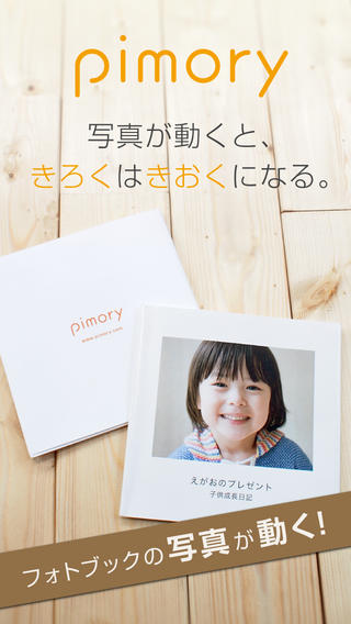 pimory store 動くフォトブック[注文アプリ]
