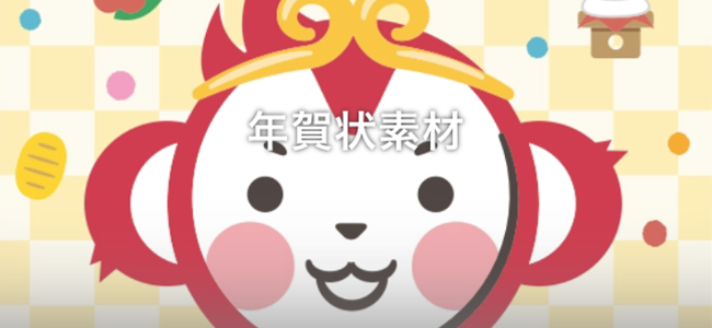 他とは一線を画す年賀状を作りたいなら「PIXTA」を利用しない手はありません！