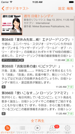 RSSRadio プレミアム (ポッドキャスト・ダウンローダーアプリ)