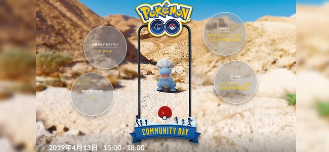 【ポケモンGO】次回4月のコミュニティ・デイで大量発生するのは「タツベイ」に決定！開催は13日（土）で時間は前回と同じく15時から！