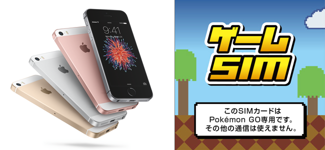 「ポケモンGO」専用の格安SIMまで登場。日本通信が「b-mobile ゲームSIM」を発売