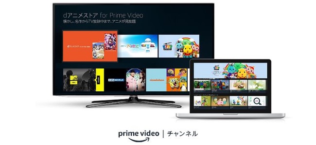 「Amazon Prime Videoチャンネル」に新たにMTV MIXやdアニメストアなど10チャンネルを本日より追加