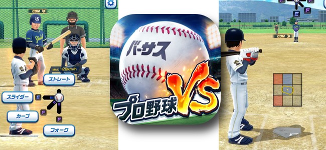 全国のプレイヤー達と即座にリアルタイム対戦。お馴染みの操作で本格的な対戦野球ゲームが手軽に楽しめる「プロ野球VS」