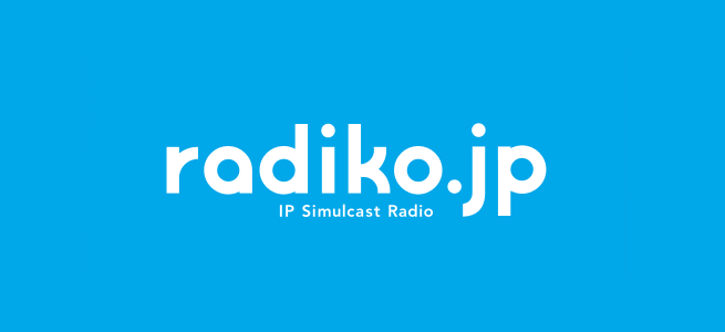 いつでもどこでもラジオが聴ける便利なアプリ「radiko.jp」
