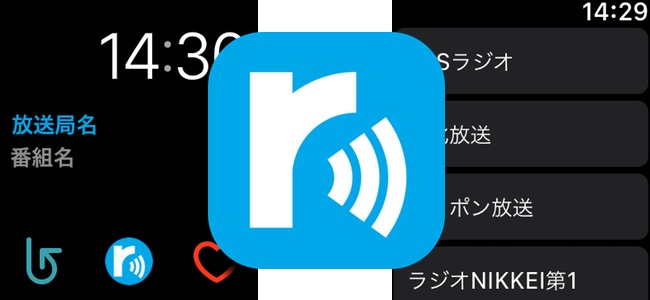 「radiko.jp」アプリがアップデートでApple Watchに対応。Apple Watchからラジオの選局や再生、番組情報の確認が可能に