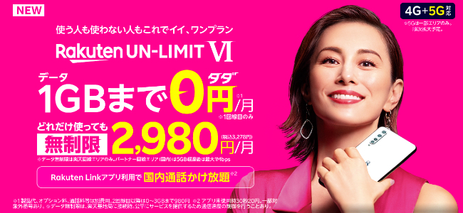 楽天モバイルが新料金プラン「Rakuten UN-LIMIT VI」を発表。月のデータ利用1GBまでなら0円。無制限でも最大2,980円の段階制に