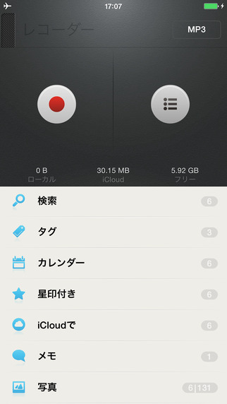 レコーダー Pro - ボイスメモ,メモ