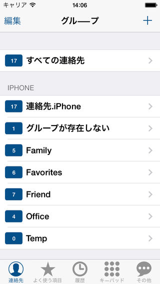 連絡先++ (グループ管理/検索ダイヤル/バックアップ/メール/メッセージ/整理)