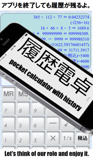 履歴つき電卓