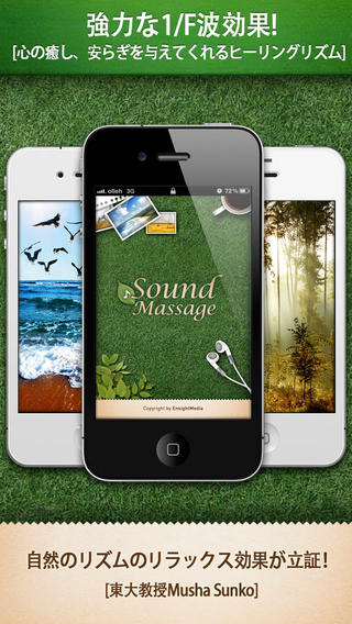 Sound Massage Premium - 10分休み!