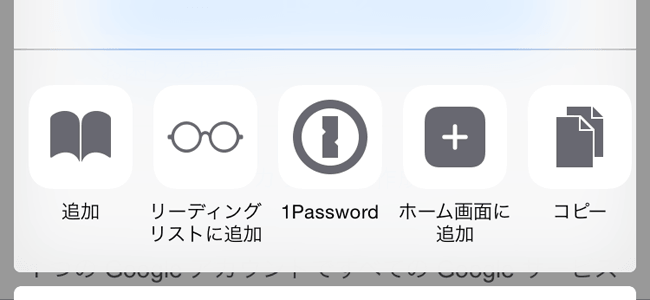 【iOS 8】Safariの1Password連携がスゴすぎるのでぜひ使っていただきたい件
