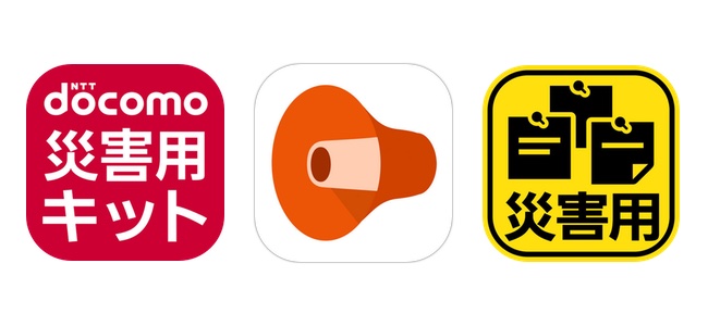 1月3日に発生した熊本での地震を受けて携帯3キャリアが「災害伝言板」「災害用音声お届けサービス」を提供