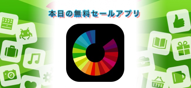 ￥240→￥0！フィルタや画像調節を組み合わせて自分のカスタムセットが作れる写真編集アプリ「Fotograf」ほか