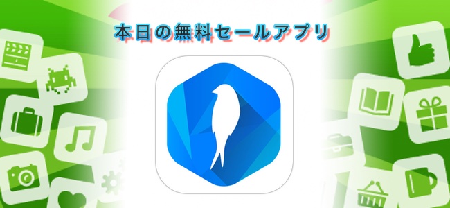 ￥600→￥0！暗号化により安全性を高めたメールクライアントアプリ「Canary Mail」ほか