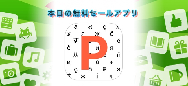 ￥120→￥0！iMessage内で使える翻訳アプリ「PolySpeak」ほか