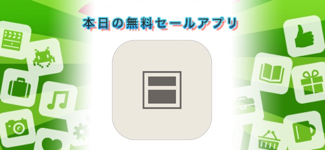 ￥240→￥0！カレンダーにメモを入力すると自動でタスクに変換できるアプリ「Mojipad」ほか