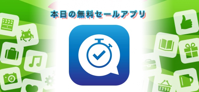 360円→無料！音声を登録しておくことで見なくても内容がすぐわかるタスク管理アプリ「タスク – リマインダー PRO」ほか