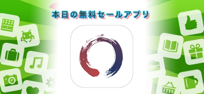 ￥120→￥0！様々な色の和名とその色情報がわかるアプリ「Nihon」ほか