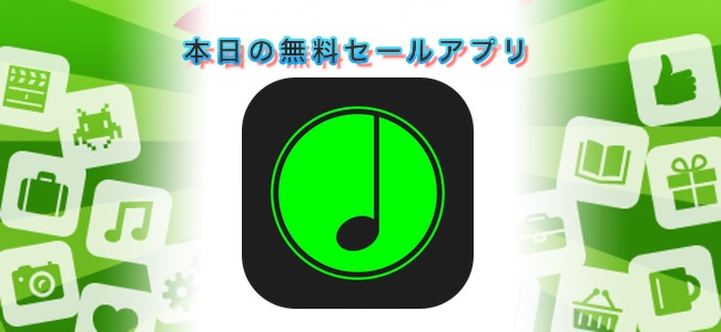 ￥360→￥0！流れている曲に合わせてボタンタップでテンポを測定できる「Tempo Counter」ほか