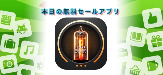 ￥2400→￥0！36種類のモデルを収録、カスタムも可能なヴァーチャル・アンプシミュレーター「BIAS AMP 2 for iPhone」ほか