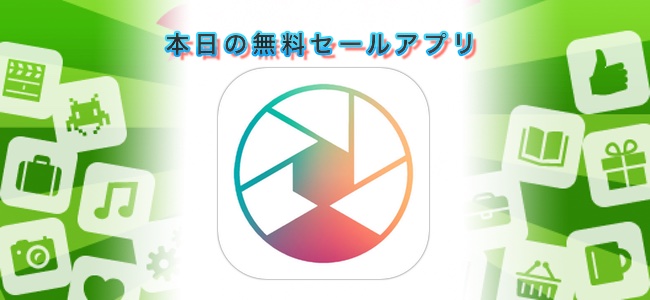 ￥480 →￥0！デュアルレンズを搭載しないiPhoneでもポートレートモード風の撮影ができるカメラアプリ「Phocus」ほか