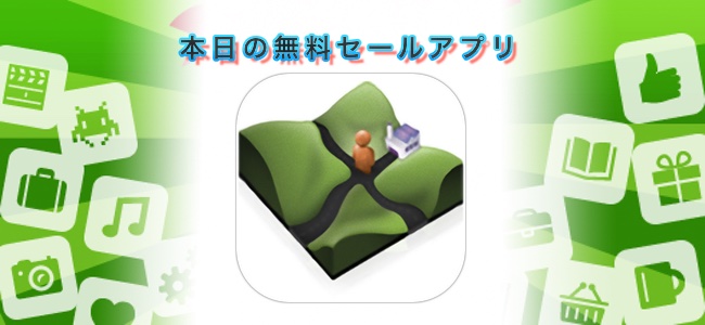 ￥1200 →￥0！詳細な位置情報を地図や天気情報つきでメッセージやSNSで共有できる「高速アドレス」ほか