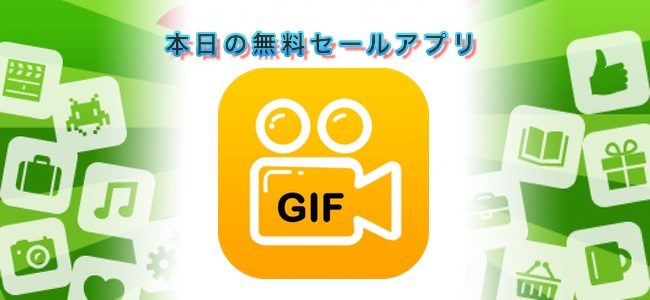 120 0 フィルタやテキストを追加 フレームレートの調整もして動画からgifアニメを作れる Gif Master ほか 面白いアプリ Iphone最新情報ならmeeti ミートアイ