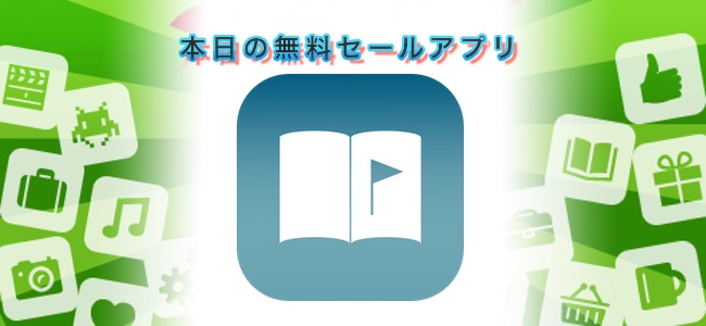 ￥240→無料！メモをとると自動で位置情報も保存、書いた場所を地図で確認できる「Geo Note」ほか