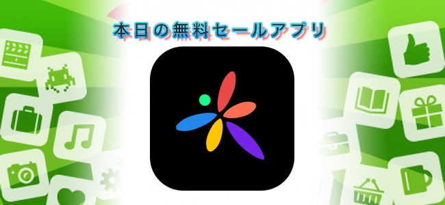 ￥120→無料！ちょっと懐かしい90年代風フィルタを写真にかけられるカメラアプリ「Filterious」ほか