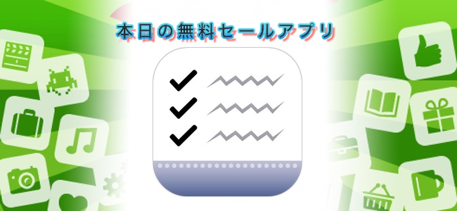 ￥600→無料！2つのViewで使いやすくカレンダーに同期も可能なtodoアプリ「Pocket Lists 1」ほか