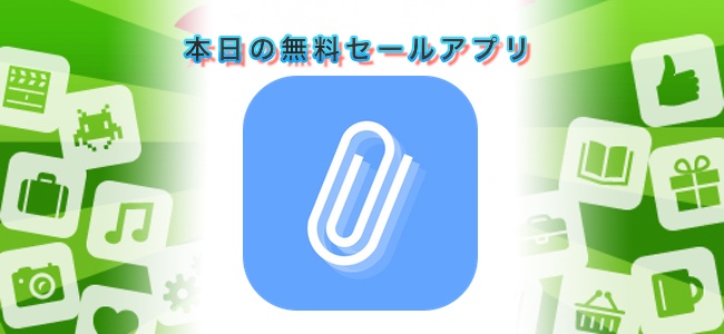 ￥240→無料！コピーした内容を貯めておいてあとから使えるアプリ「らくコピ」ほか。12/23セールアプリ情報