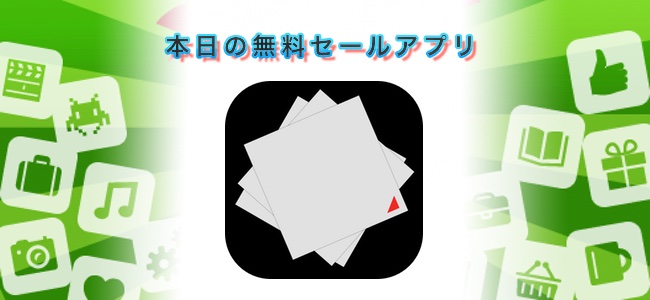 ￥240→￥0！写真やテキストを付箋の様に保存、リマインダーも設定できるメモアプリ「YepNoteS」ほか