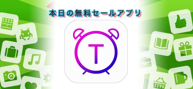 ¥240→無料!複数のタイマーをウィジェットで同時に設定できる「ウィジェットタイマー」ほか