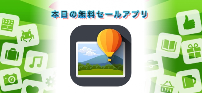 ￥240→￥0！写真を切り抜いて別の背景と合成できるアプリ「写真合成」ほか