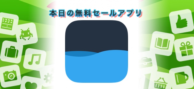 240円→￥0！時間や量など必要な水分摂取を設定してリマインドする「Water – Reminder and Tracker」ほか