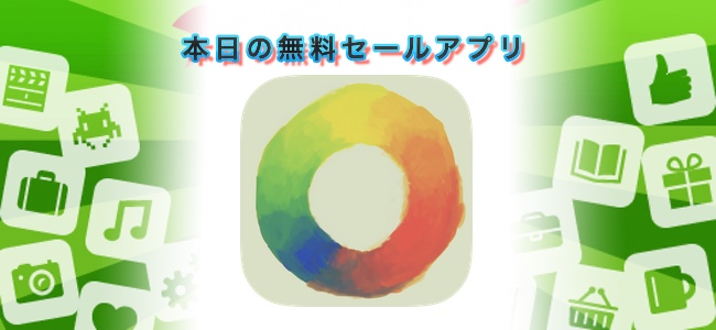 120円→￥0！色鉛筆、水彩絵の具、マーカーなど自由に使えるペイントアプリ「Paint Tools for iPhone」ほか