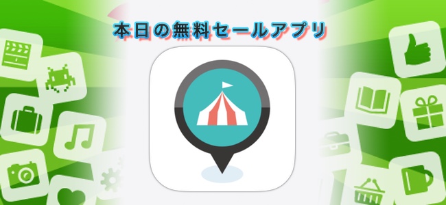 360円→￥0！複数の地点をセットして旅行計画が作成できる「Travel Plan」ほか。12/25セールアプリ情報