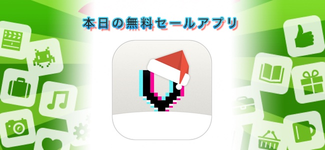 ￥120→￥0！ブラウン管テレビに写った様な動画が撮れるビデオカメラアプリ「OLDV」ほか