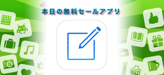 ￥360→￥0！タグを付けてスマートに検索や管理ができるメモアプリ「Lapp」ほか