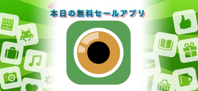 ￥120 → 無料！複数タイプの魚眼撮影ができるカメラアプリ「Fisheye Plus Pro」ほか