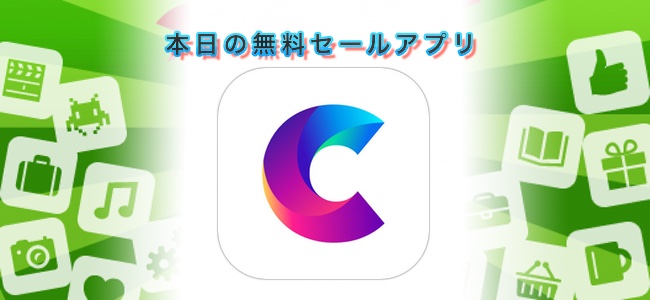 ￥360 → 無料！連絡先をウィジェットに自由に配置してすぐに電話やメールができる「お気に入りウィジェット」ほか