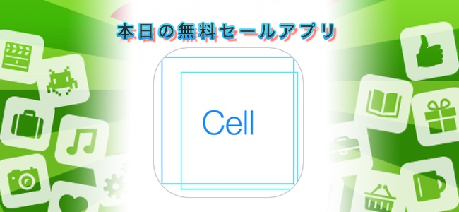 ￥240 → 無料！CSVデータを表計算ソフト形式で閲覧、計算できる「表計算」ほか