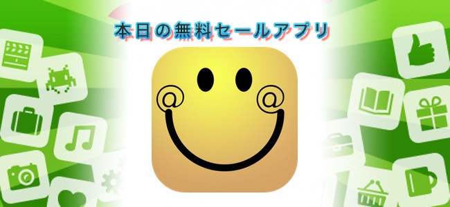 ￥600 → 無料！ちょっとクドいテイストのイラストのAnimoji型アプリ「NaniMoji Gold」ほか