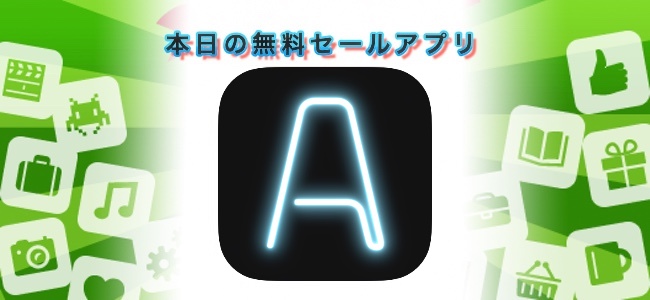 360円→無料！写真にリアルな光源を自由に加えられるアプリ「Apollo」ほか