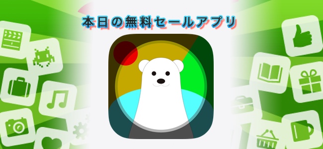 120円→無料！写真に自由な位置・形でモザイクをかけられるアプリ「Photagonist」ほか