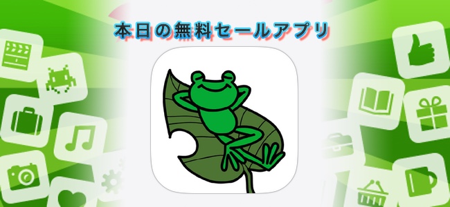 720円→無料！iPhone／iPadでWindows PCをリモート操作できるアプリ「KeroRemote」ほか