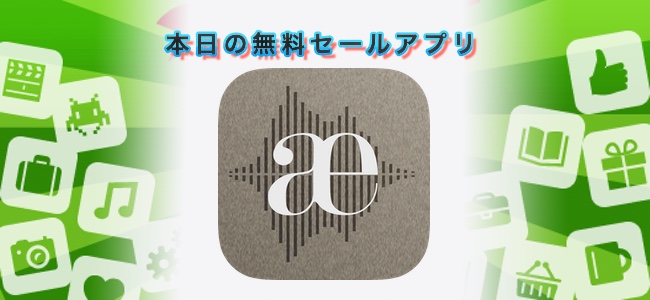 ￥120 → 無料！英単語の発音を聞いて正しい発音記号をあてはめていく勉強パズル「Phonetic Cards」ほか