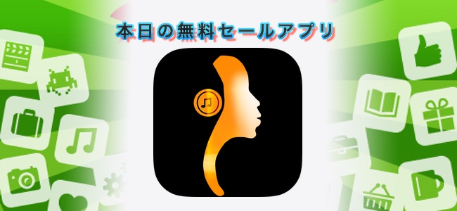 ￥360 → 無料！円周上に配置されたボタンが使いやすい音楽アプリ「FlowTune」ほか